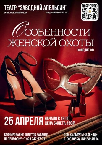 «Ловушка для одинокого мужчины»