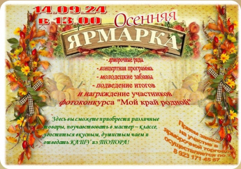 Осенняя ярмарка