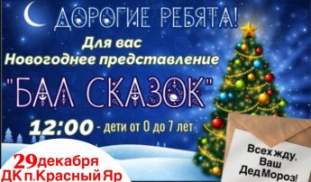 Новогоднее представление для малышей до 7 лет