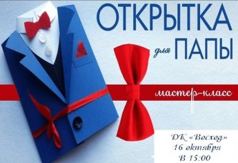 Мастер-класс "Открытка для папы"