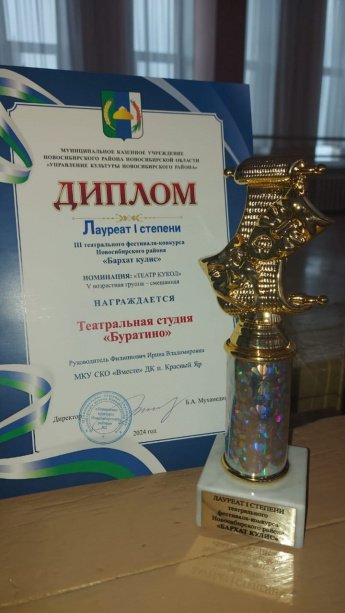 III театральный фестиваль-конкурс Новосибирского района "Бархат кулис" 
