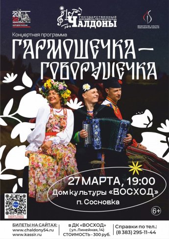 ЧАЛДОНЫ В ДК "Восход"
