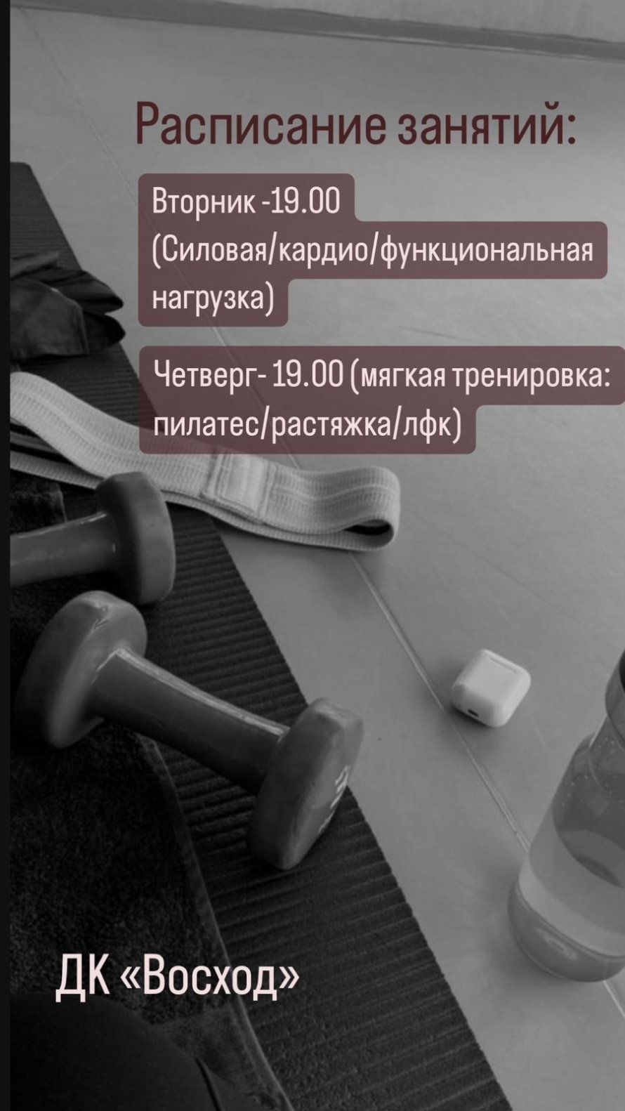 Фитнес-занятия