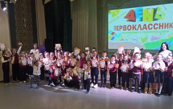 Посвящение в первоклассники в ДК п. Красный Яр
