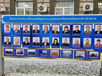 Открытие Доски почета Новосибирского района
