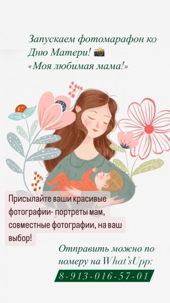 Фотомарафон "Моя любимая мама!"