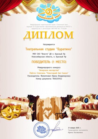 Международный конкурс «Актерское мастерство»
