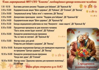 Декада "пожилого человека"