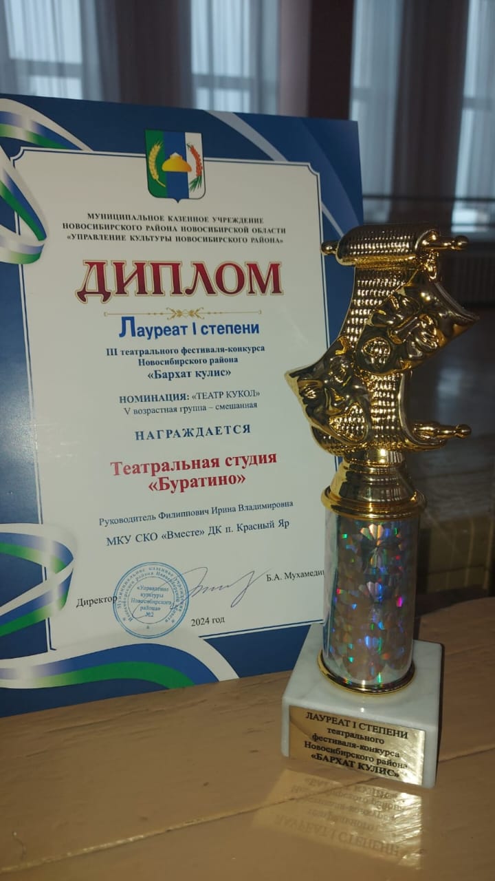 III театральный фестиваль-конкурс Новосибирского района "Бархат кулис" 