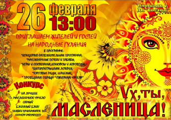 Афиша Масленица 2023 