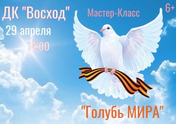 Голубь Мира 