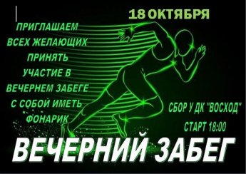 Вечерний забег с фонарем