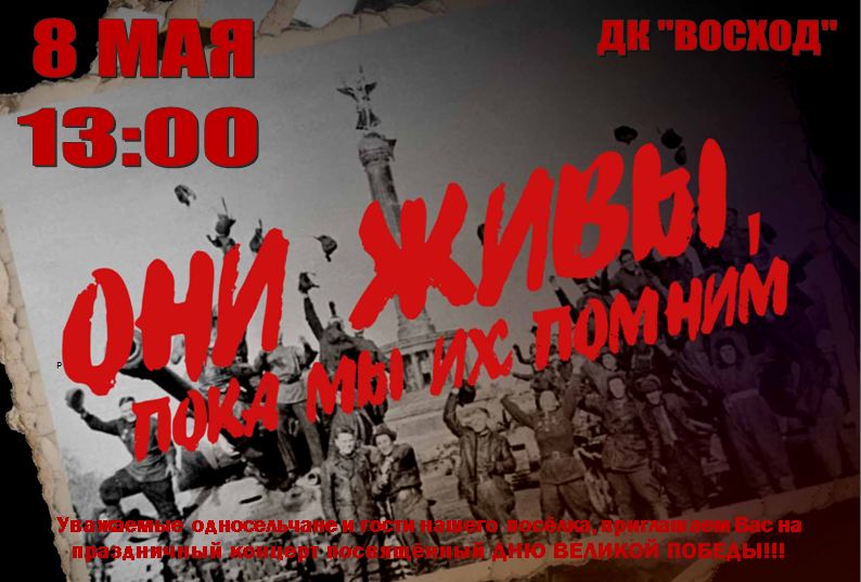 Они живы, пока мы из помним
