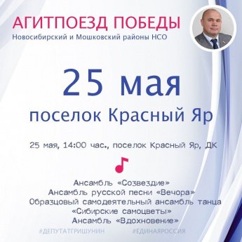 Агитпоезд ПОБЕДЫ