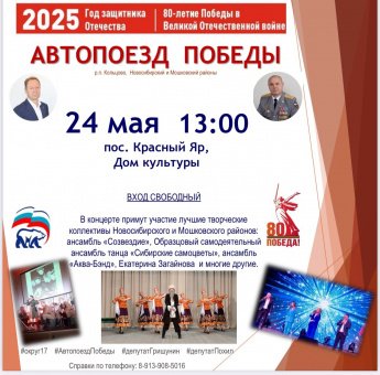 Автопоезд победы