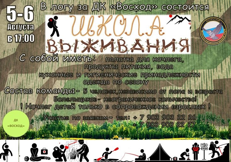Школа выживания