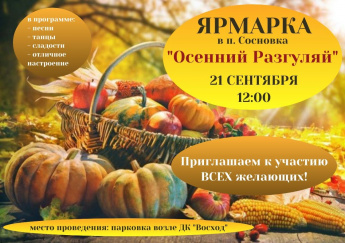 Ярмаркааааа