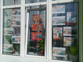 Акция "Окна Победы!"