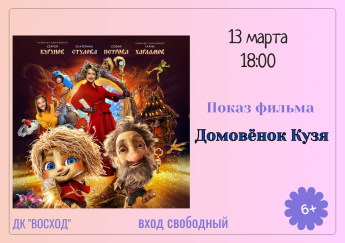 Приглашаем на просмотр фильма