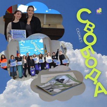 Районный конкурс "Свобода"