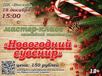 Новогодний мастер-класс "Новогодний сувенир"