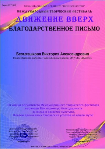 Участие в Международном творческом конкурсе "Движение вверх"